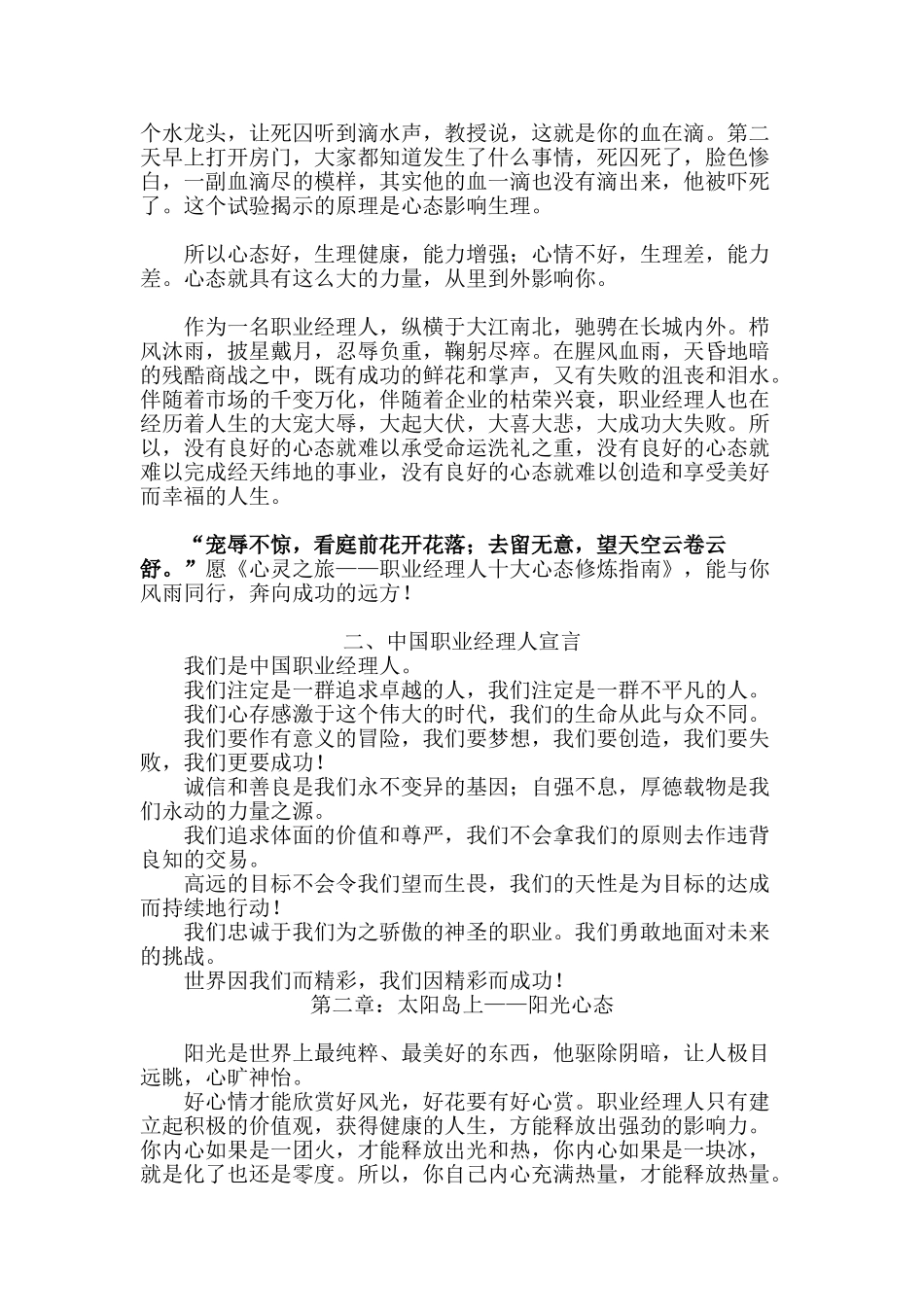 职业经理人的十大心态修炼_第2页