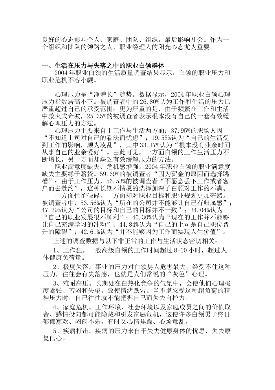 职业经理人的十大心态修炼_第3页