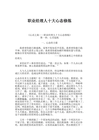 职业经理人的十大心态修炼