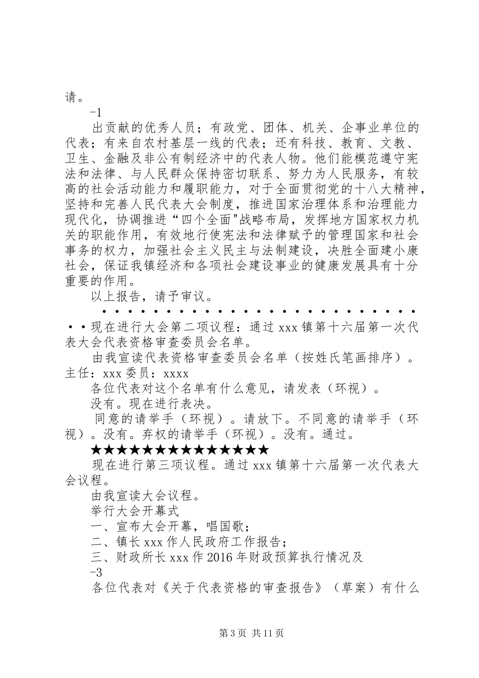 玉柴集团第十六届职工代表大会第一次会议主持稿_第3页