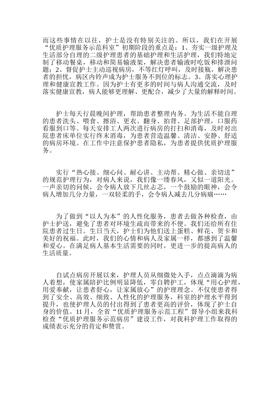 创优质服务、展巾帼风采_第3页