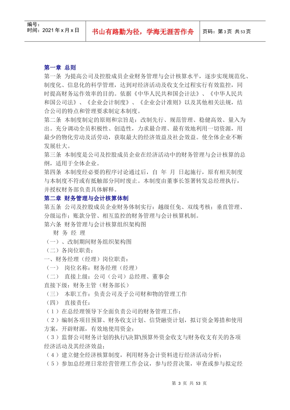 财务管理制度(XXXX最新版)_第3页