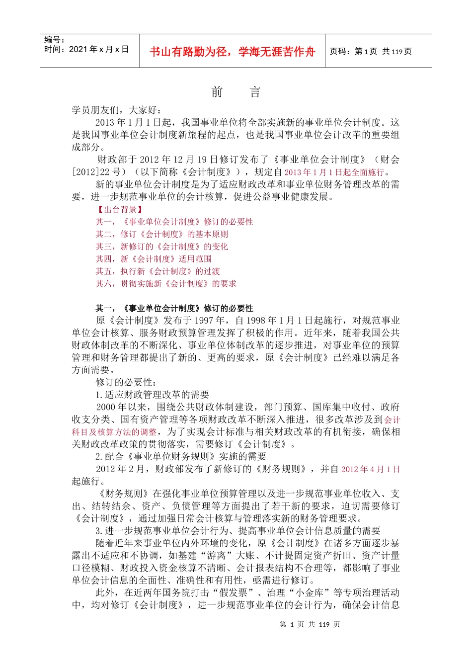 财务会计与财务管理知识报表分析制度_第1页