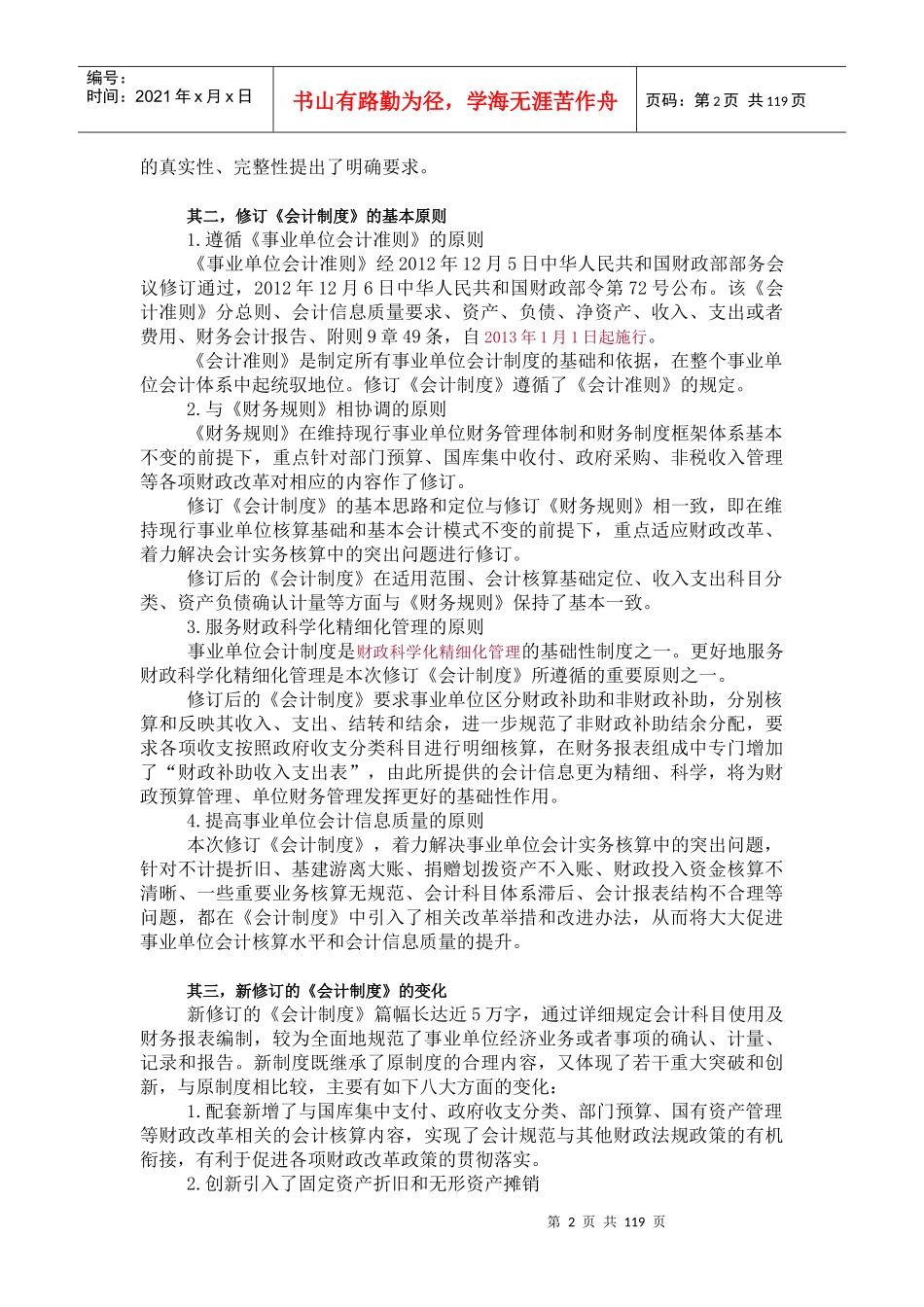 财务会计与财务管理知识报表分析制度_第2页