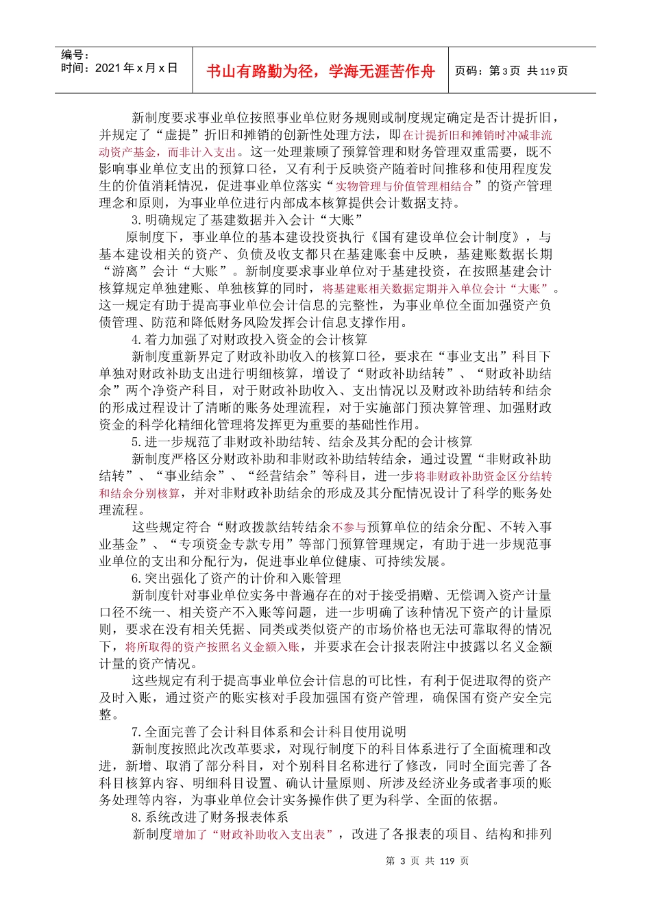 财务会计与财务管理知识报表分析制度_第3页