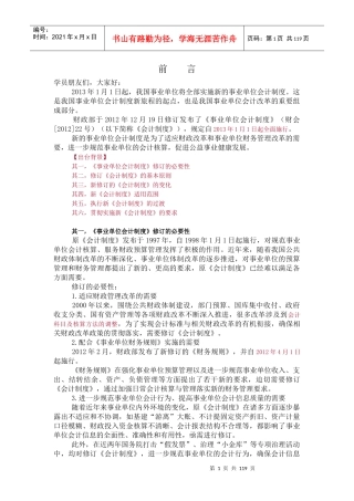 财务会计与财务管理知识报表分析制度
