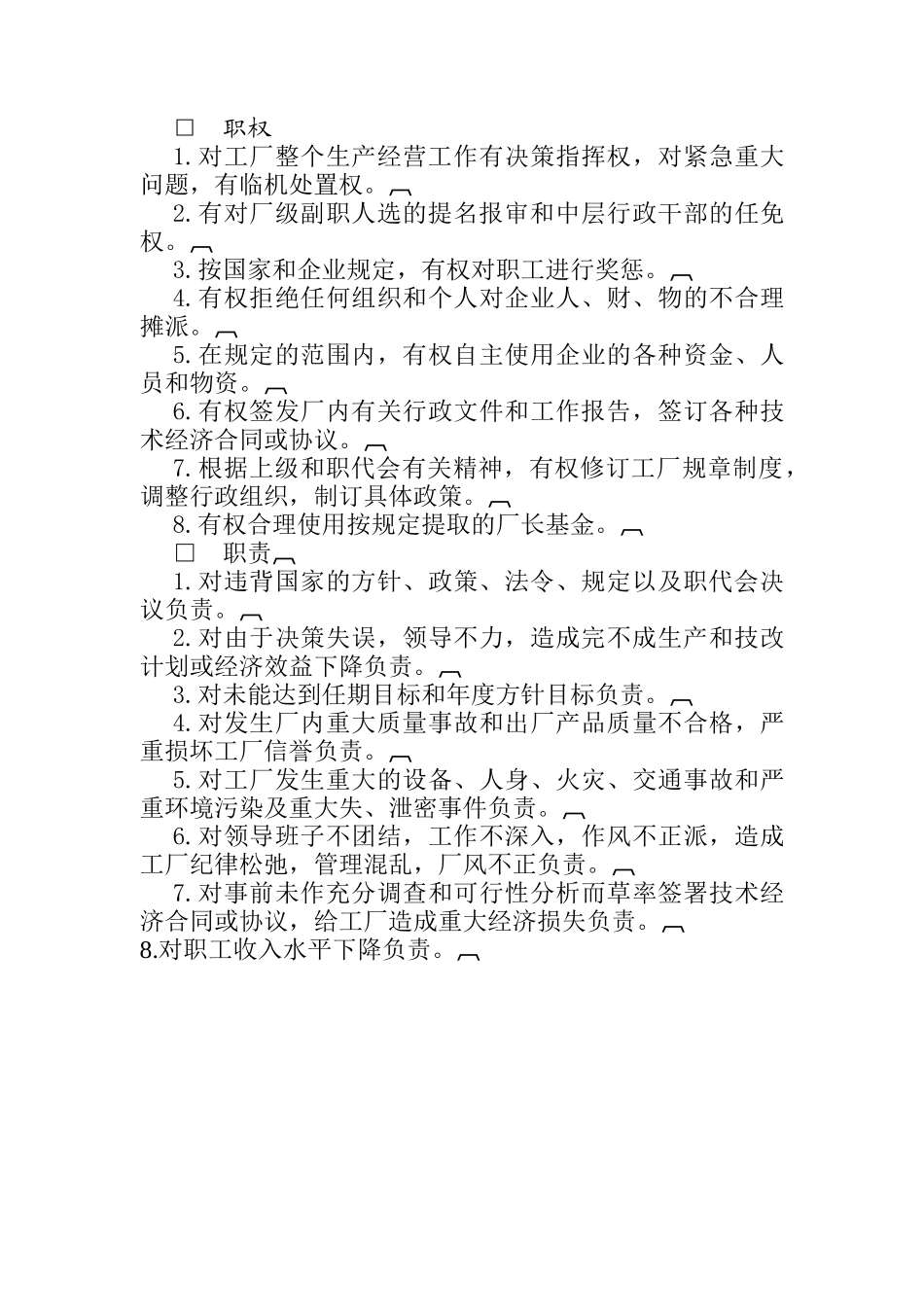 生产部门组织与工作职责_第2页