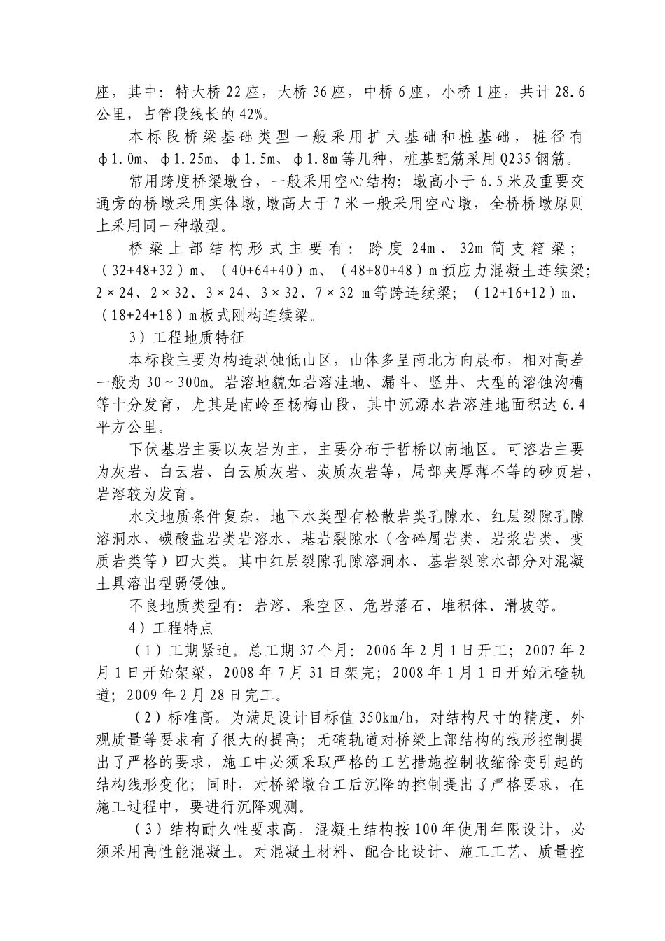 武广铁路桥梁(涵)施工手册正文_第2页