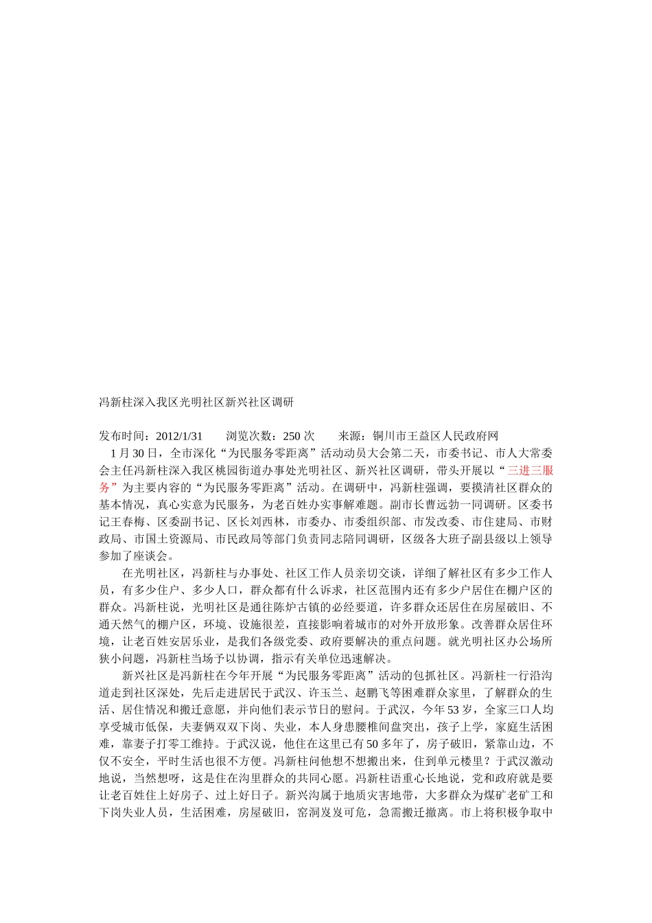 冯新柱深入我区光明社区新兴社区调研_第1页