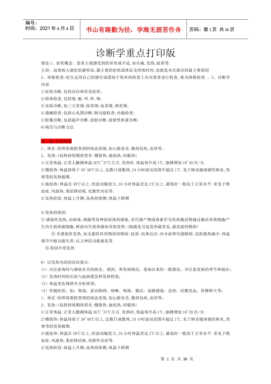 诊断学基础重点打印版_第1页