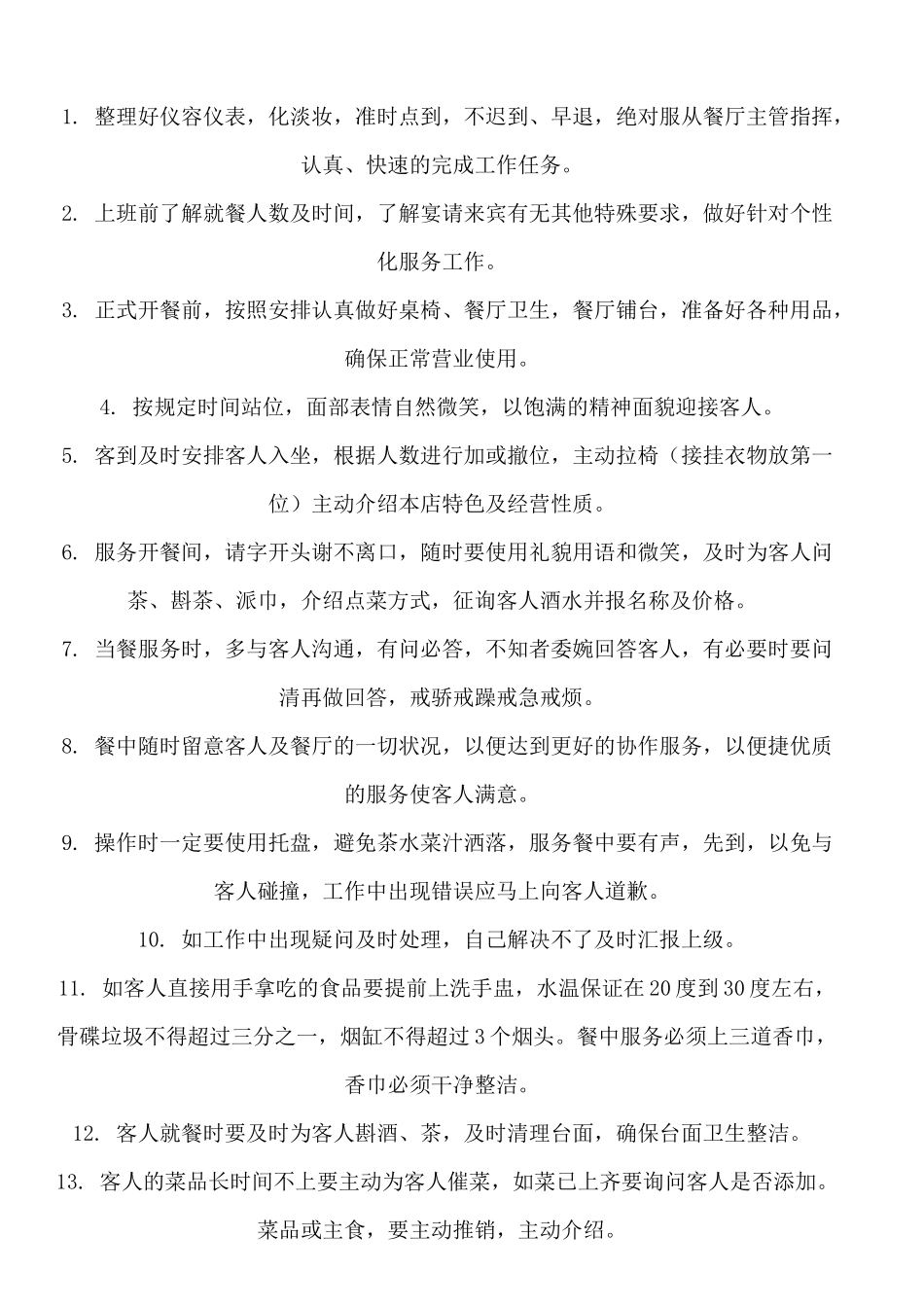 西餐厅基本西餐管理制度汇编_第2页