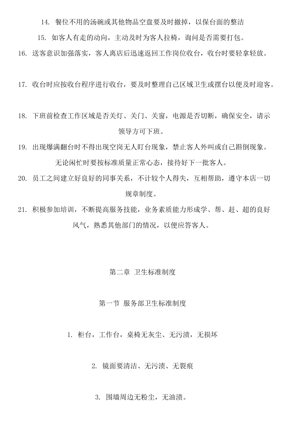 西餐厅基本西餐管理制度汇编_第3页
