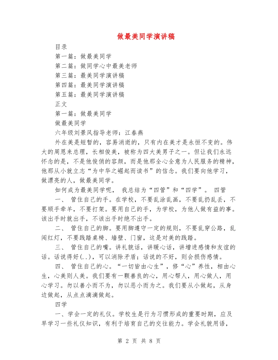做最美学生演讲稿_第2页