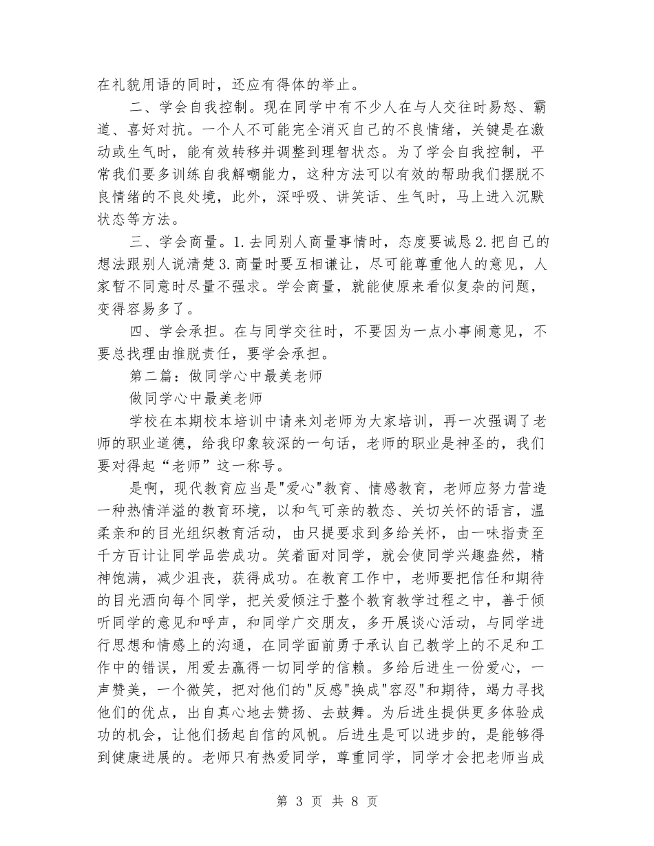 做最美学生演讲稿_第3页