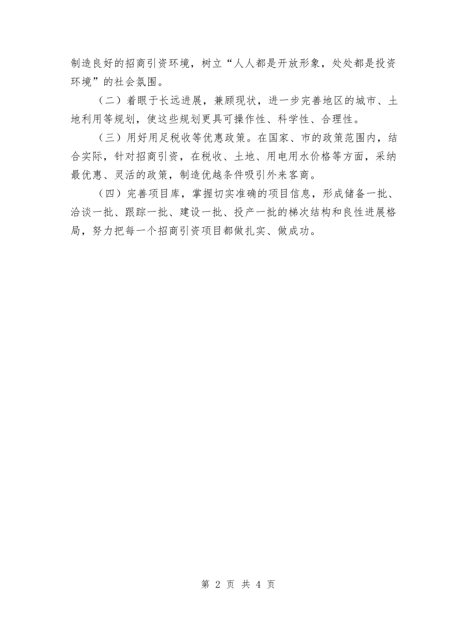 2024年招商部年终总结范文与2024年招标师试用期工作总结范文汇编_第2页