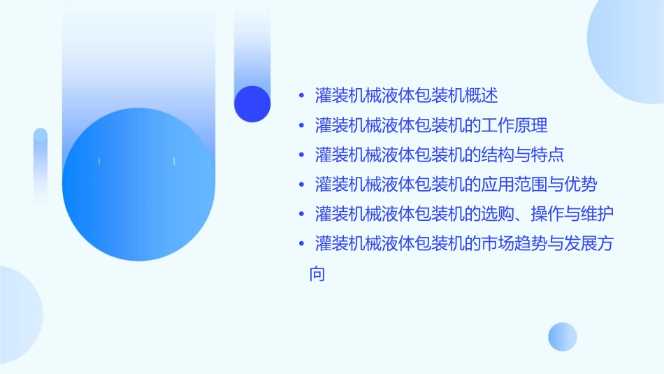 灌装机械液体包装机课件_第2页