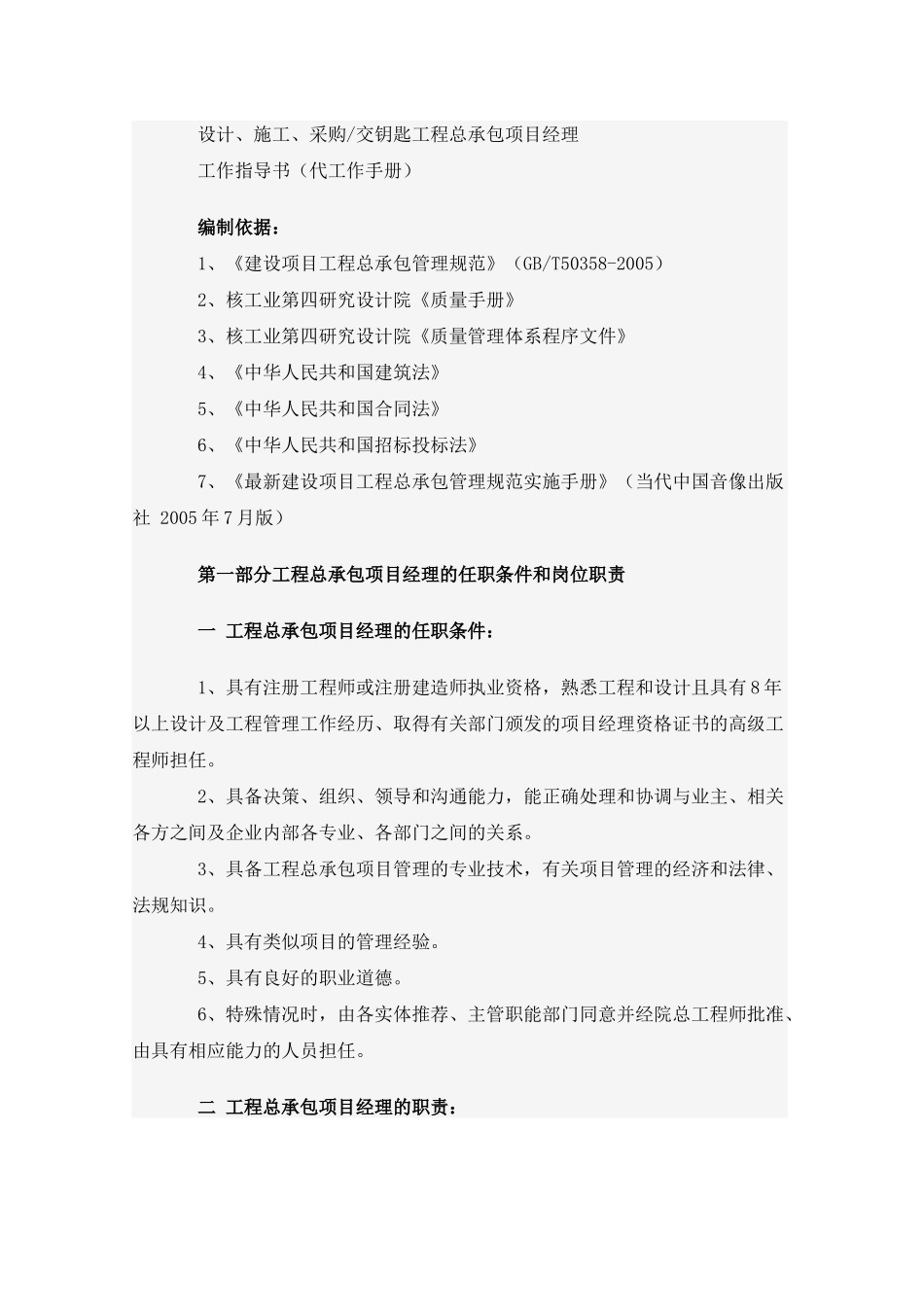 总承包工程项目经理工作手册_第2页