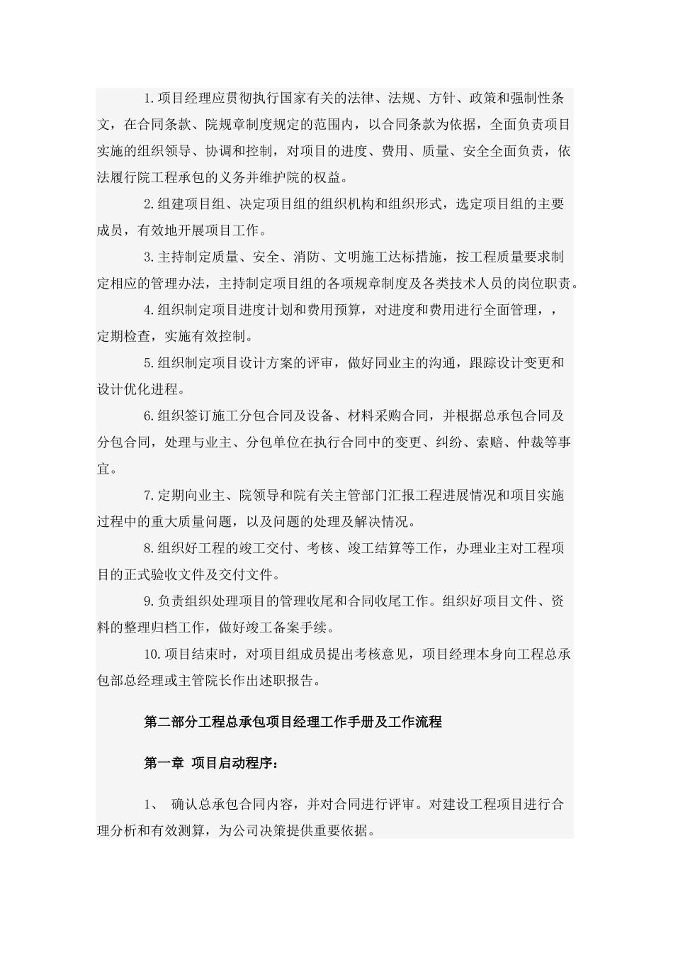 总承包工程项目经理工作手册_第3页