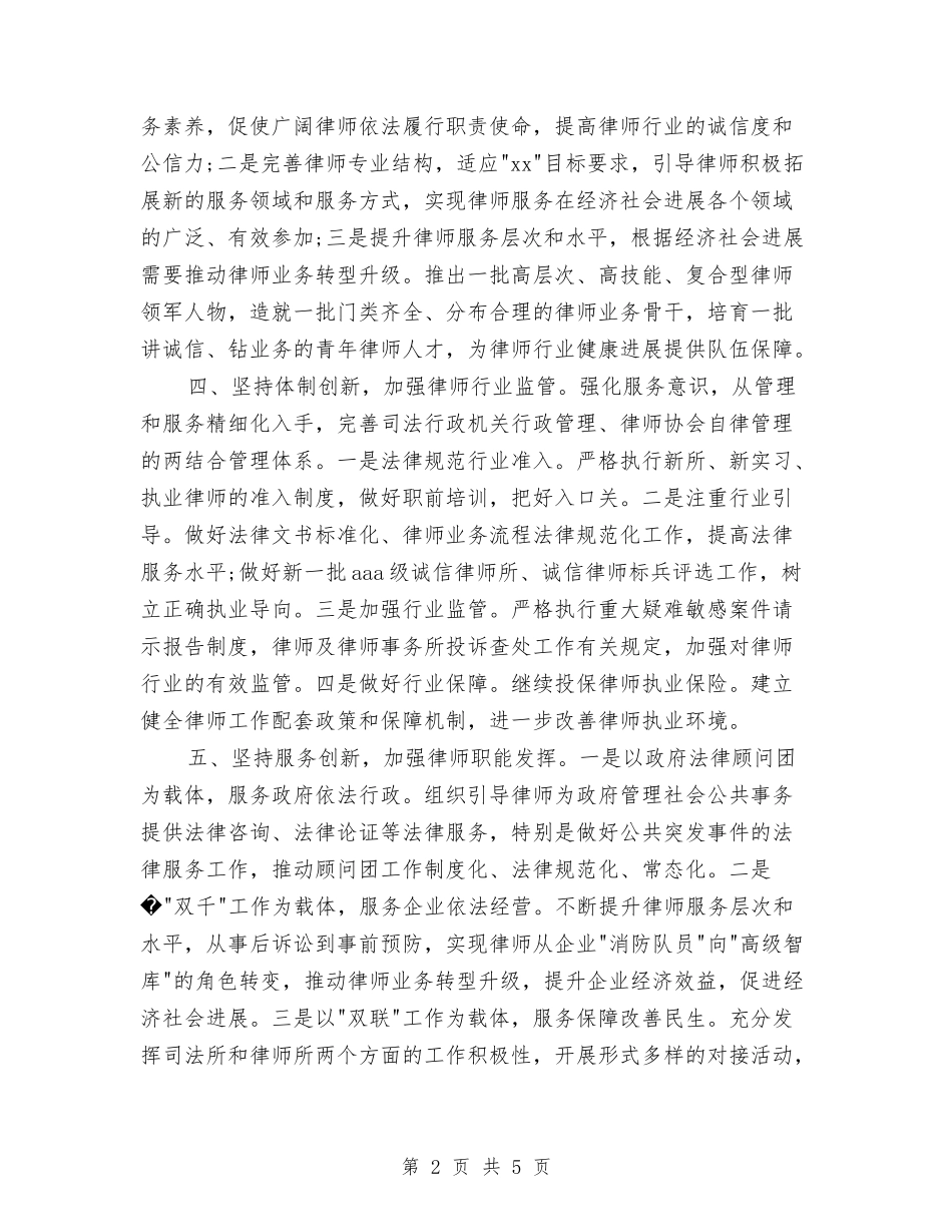 2024年最新沈阳律师工作计划精选与2024年最新电力系统个人成长计划汇编_第2页