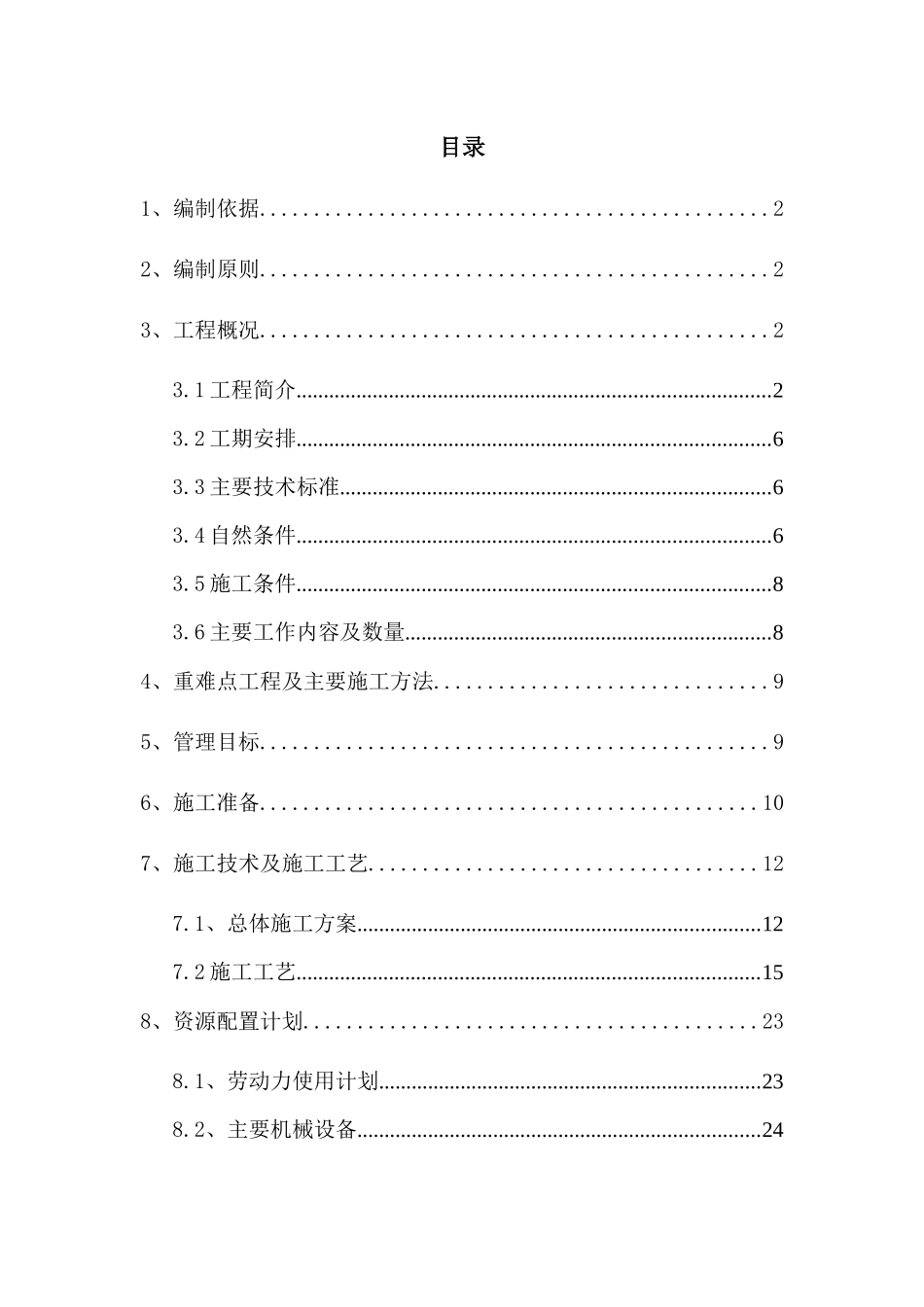 隧道通风竖井施工方案培训讲义_第1页