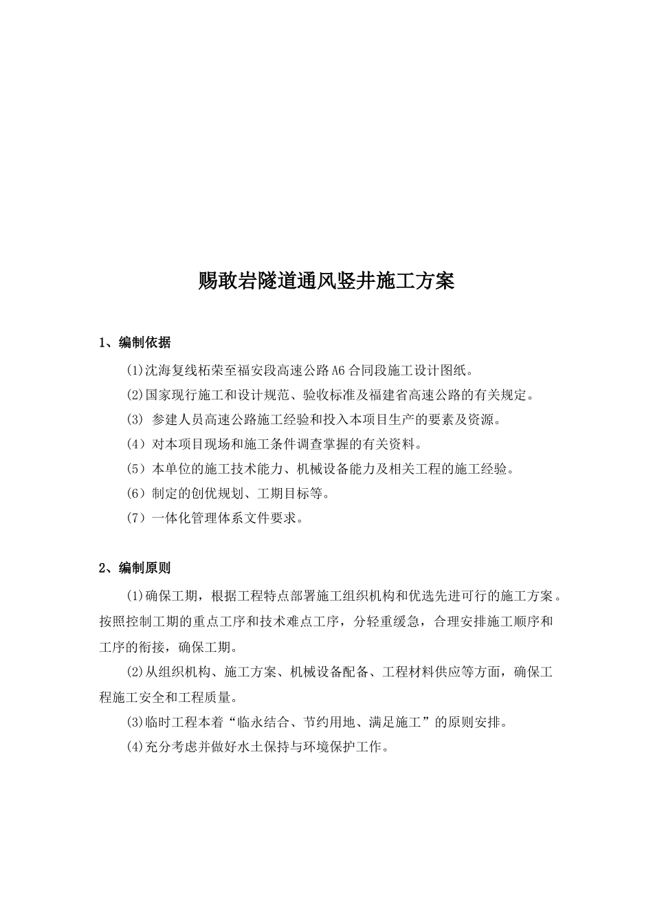隧道通风竖井施工方案培训讲义_第3页