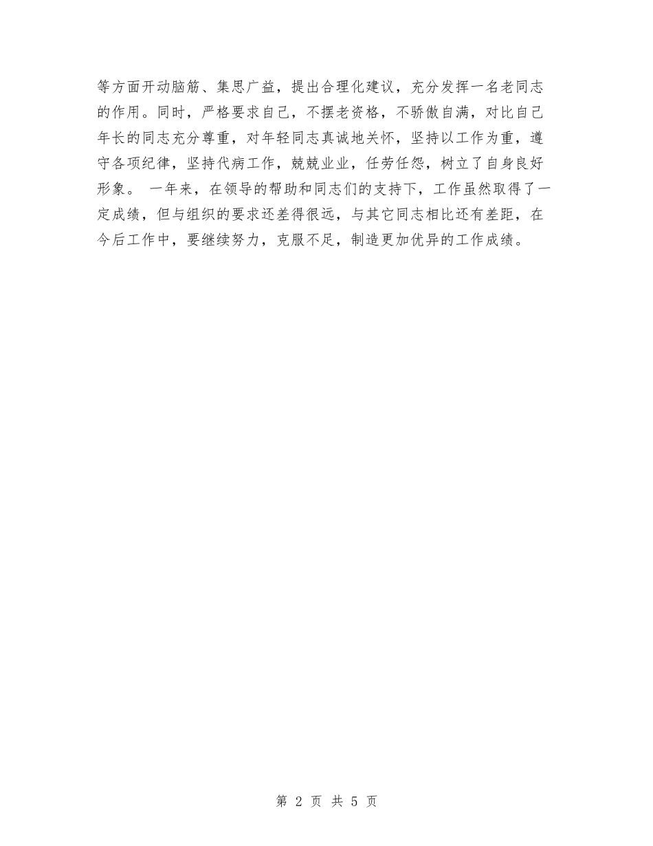 2024主治医师年终工作总结与2024主治医生年终个人工作总结汇编_第2页