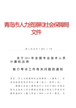 青岛市人力资源和社会保障局文件