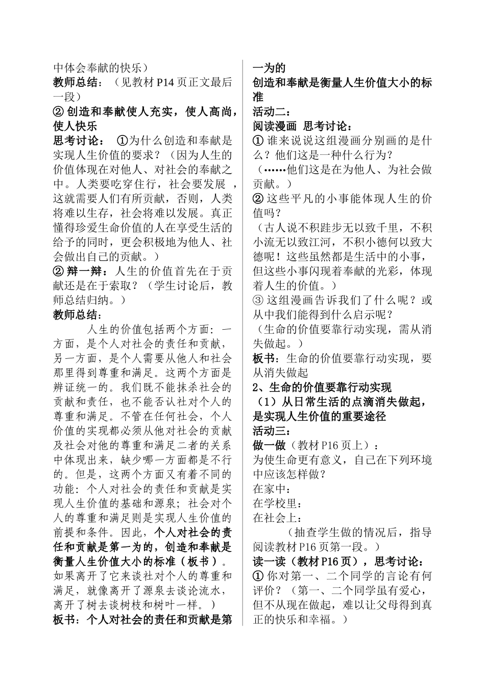 让我们的生命更有价值_第3页