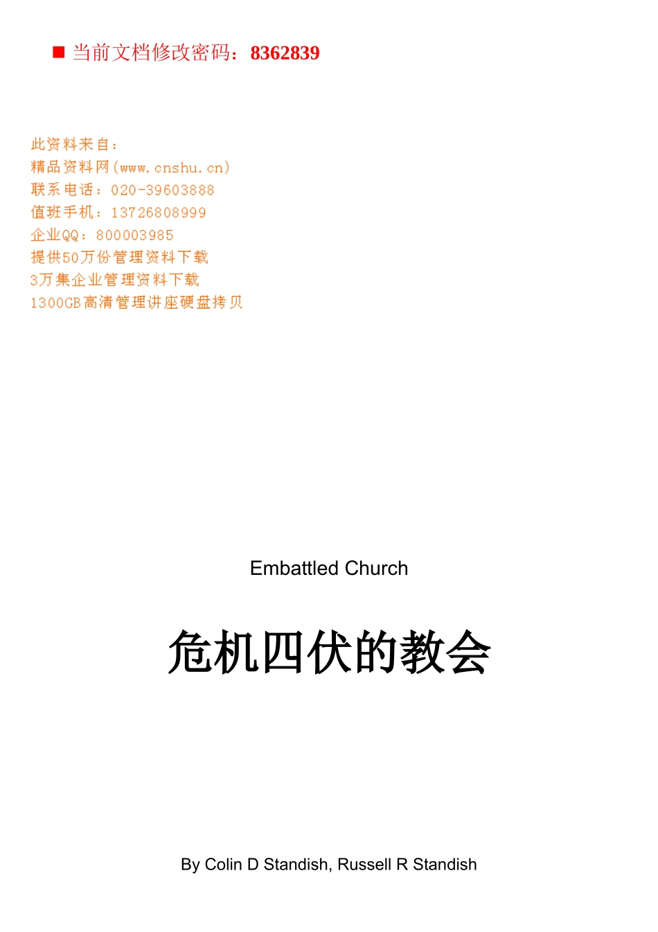 试论危机四伏的教会_第1页