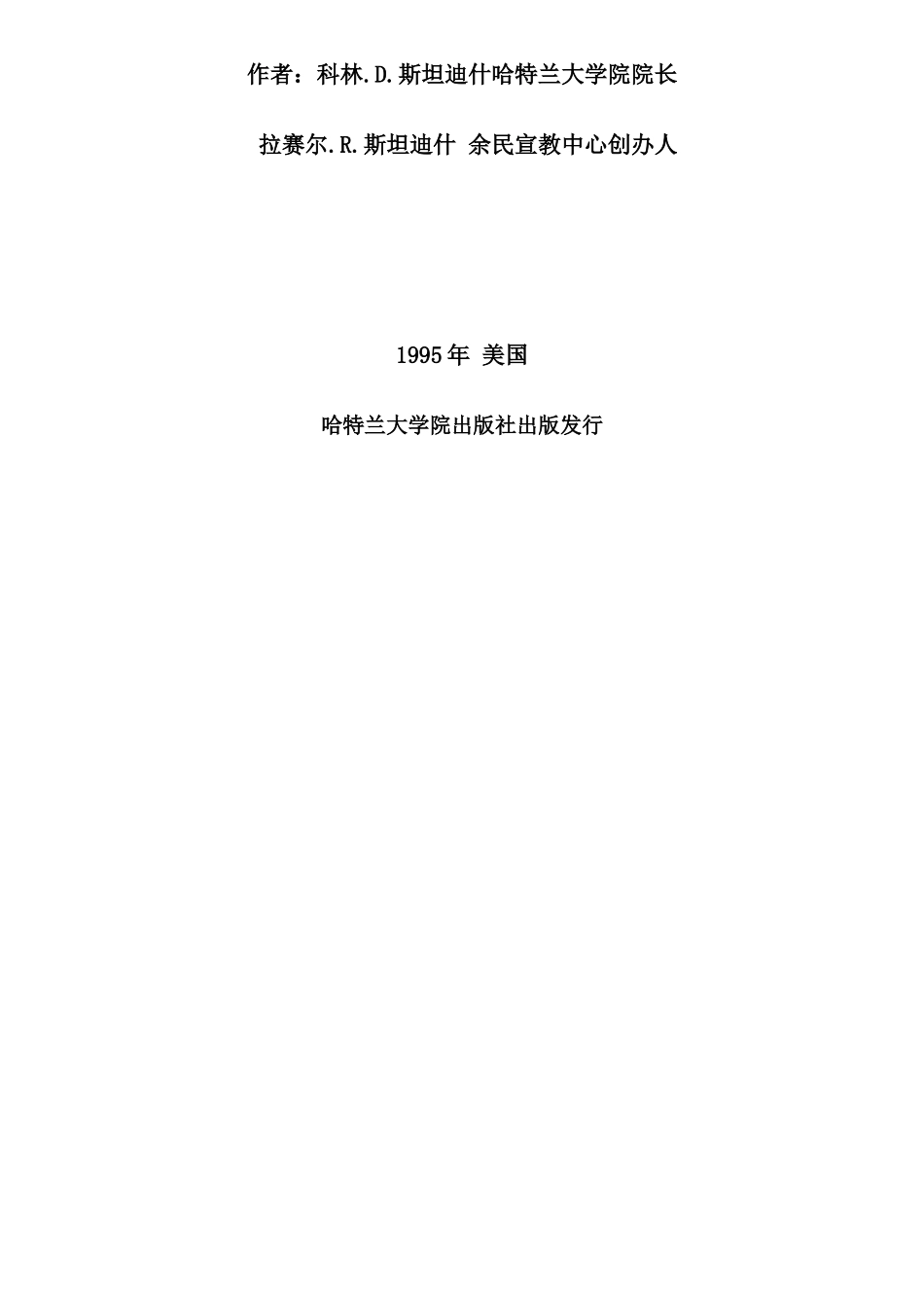 试论危机四伏的教会_第2页