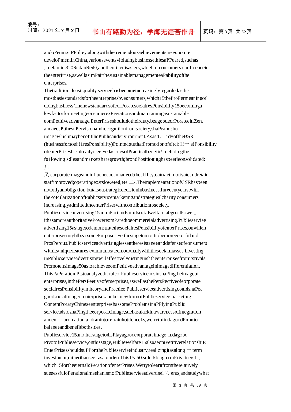 论企业公益广告对企业社会责任形象的塑造_第3页