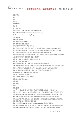 论企业公益广告对企业社会责任形象的塑造