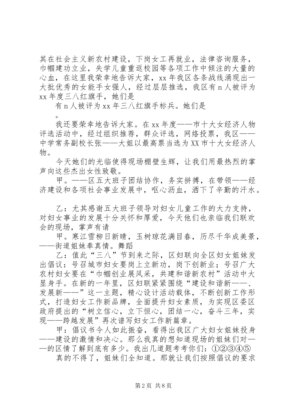 三八妇女节社区主持稿_第2页