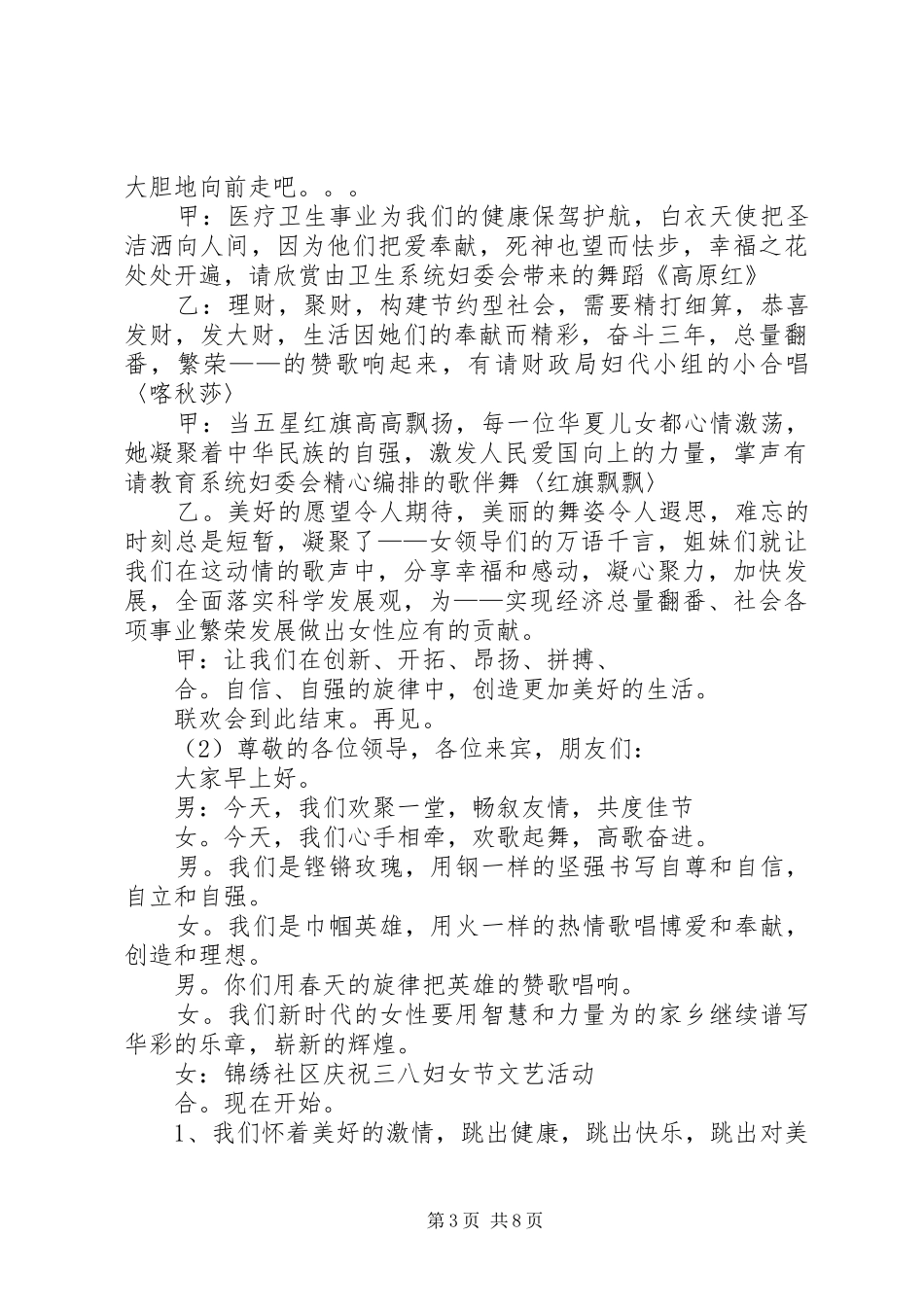 三八妇女节社区主持稿_第3页