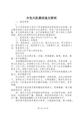 少先大队委改选主持稿(5)