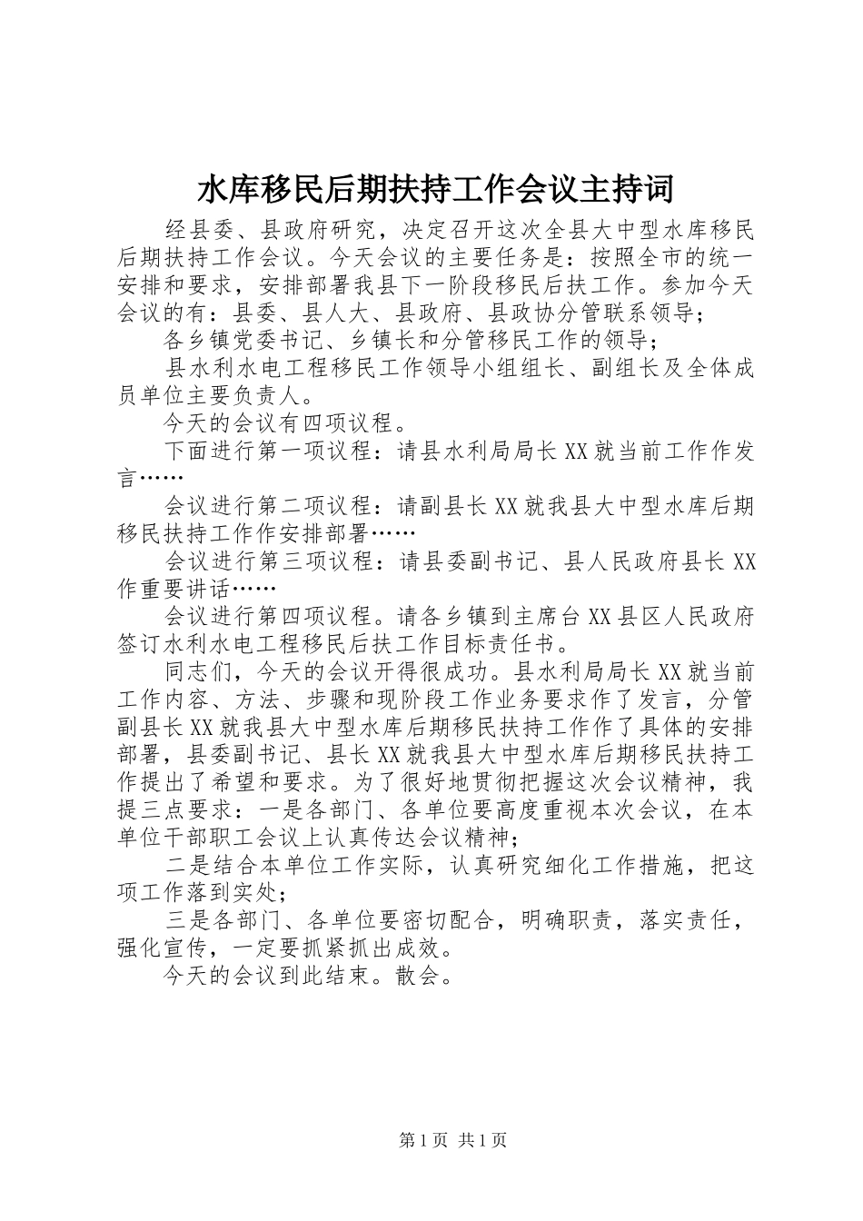 水库移民后期扶持工作会议主持稿_第1页