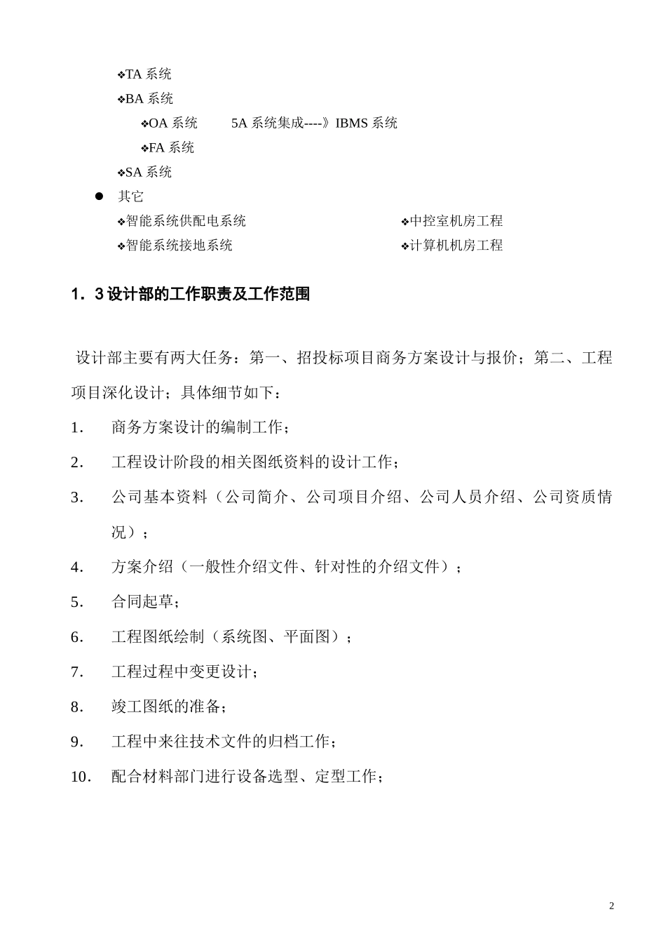 设计部管理条例_第2页