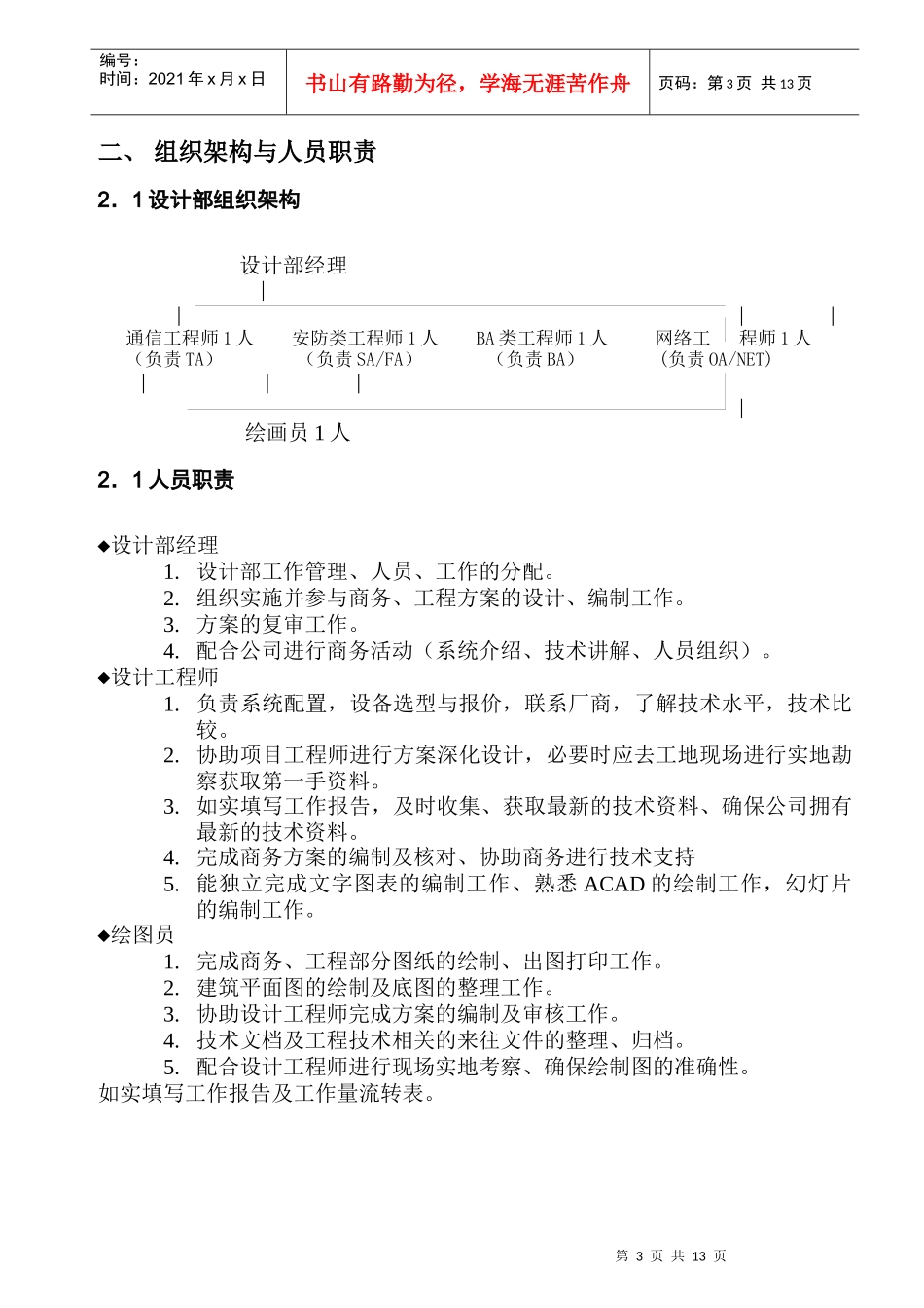 设计部管理条例_第3页