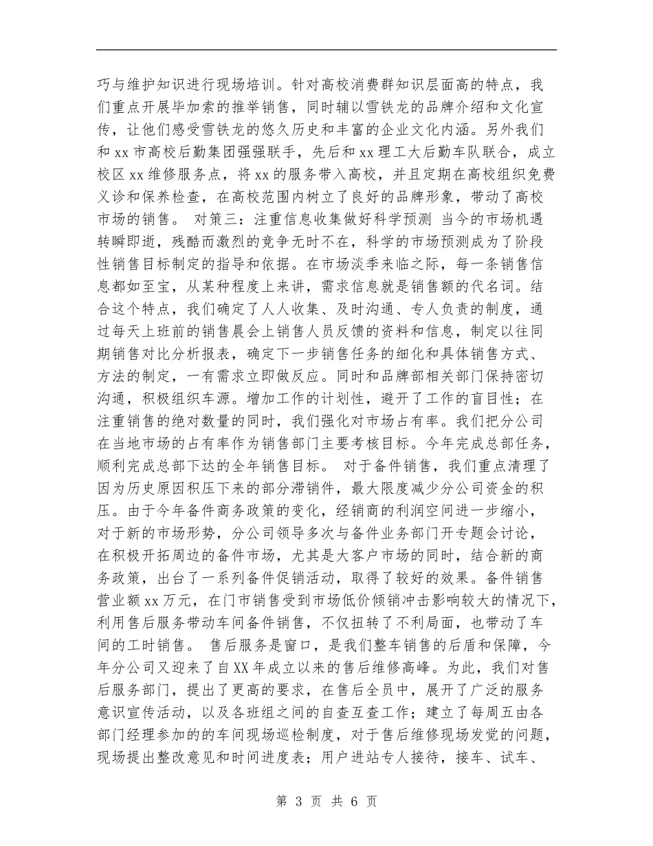 汽车销售2024工作总结_第3页