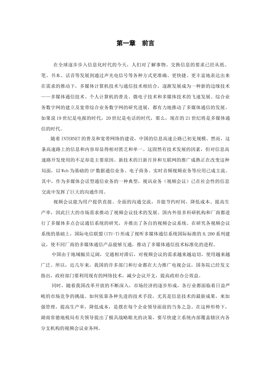 瑞某汽车某地税局视频会议系统解决方案_第3页