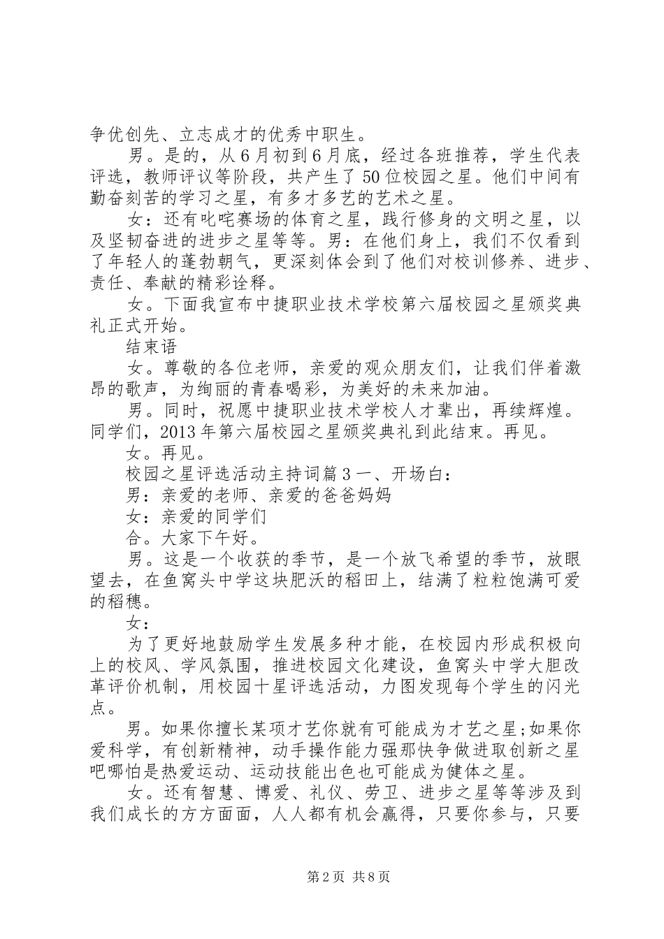 校园之星评选活动主持稿_第2页