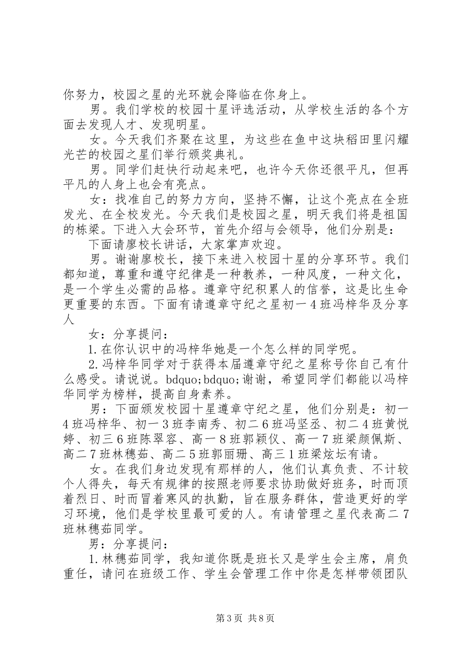校园之星评选活动主持稿_第3页
