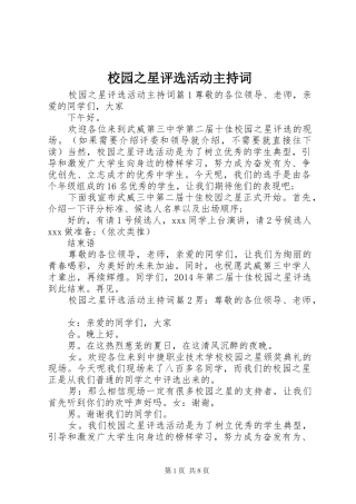 校园之星评选活动主持稿