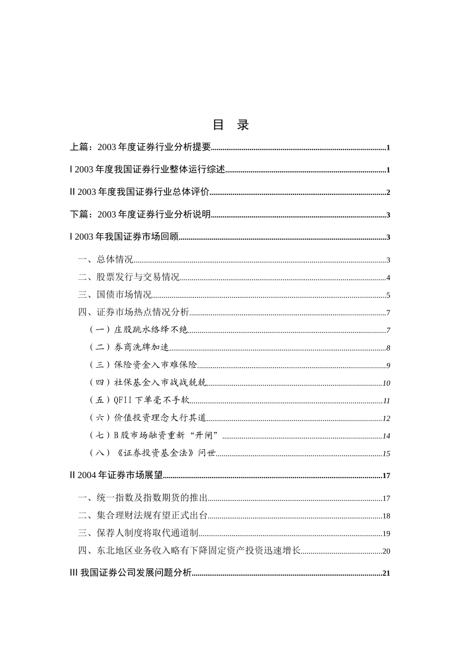 证券行业年度分析报告_第1页