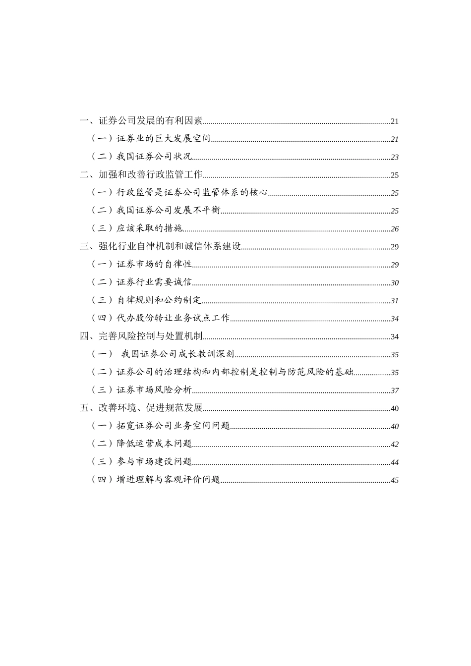 证券行业年度分析报告_第2页