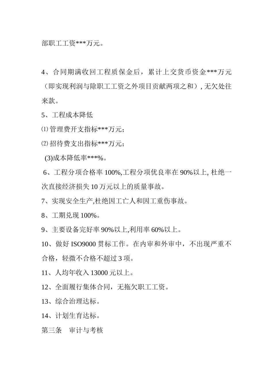 某年DAOMING集团有限公司绩效考核_第2页