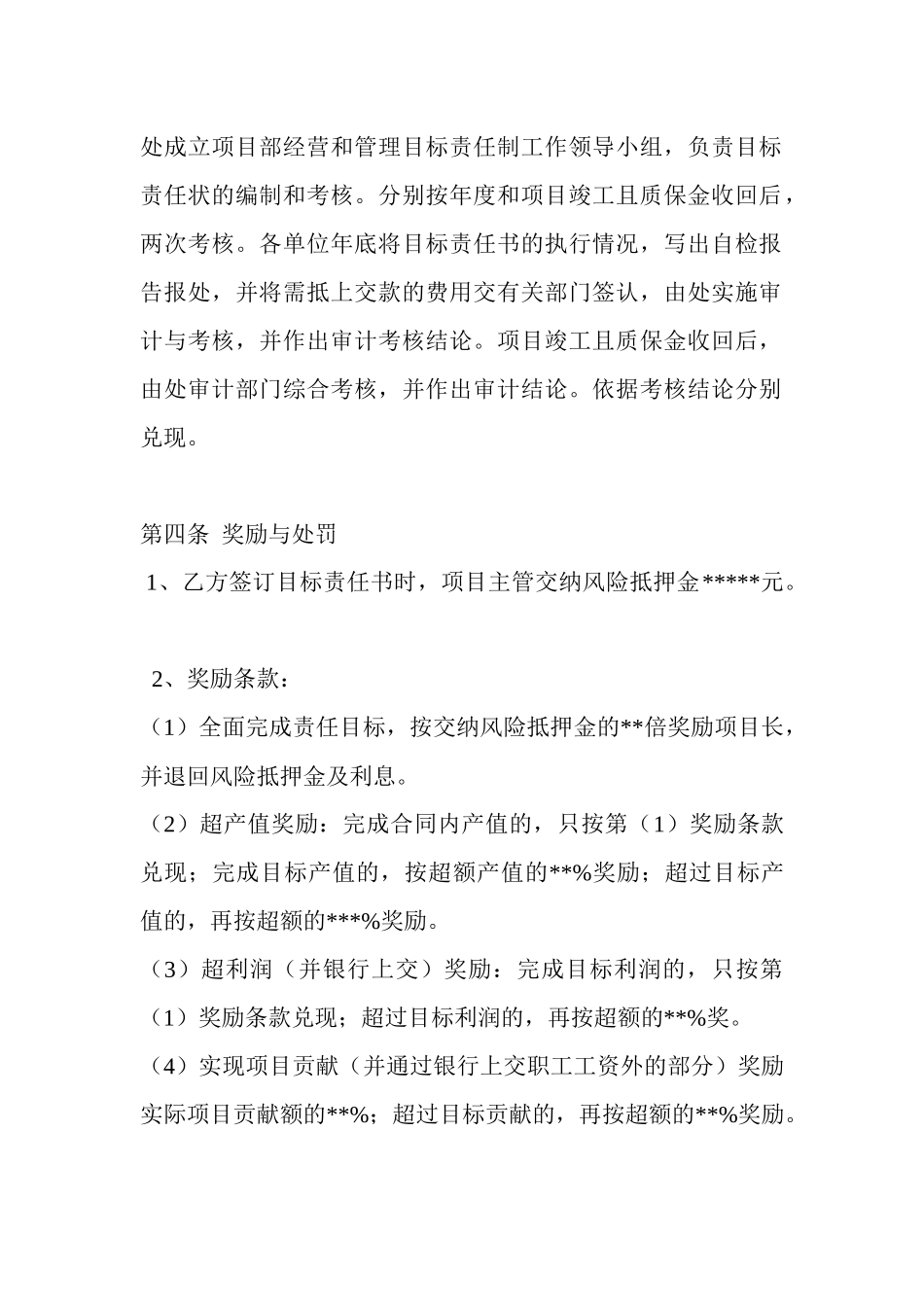 某年DAOMING集团有限公司绩效考核_第3页