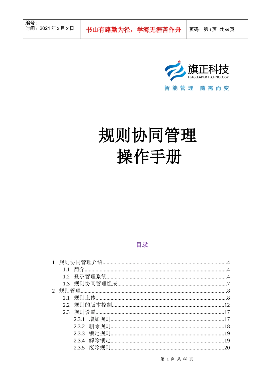 规则协同管理操作手册_第1页