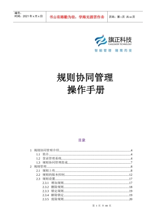 规则协同管理操作手册