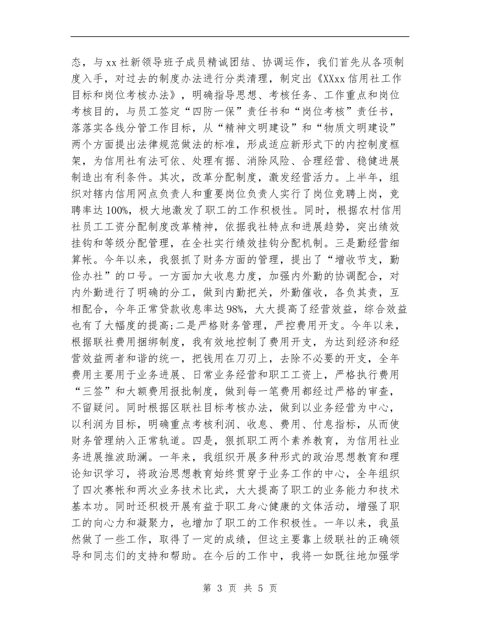 2024年出纳个人7月工作小结_第3页